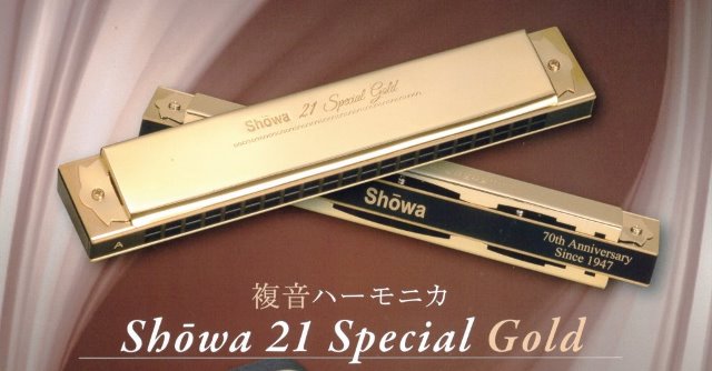 複音ハーモニカ Showa21Special Gold 4本セット