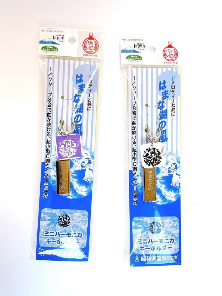 ミニハーモニカキーホルダー　どうする家康ロゴ付