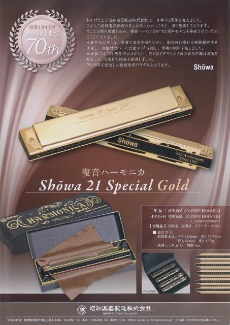 複音ハーモニカ Showa21Special Gold